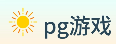 pg游戏 Logo